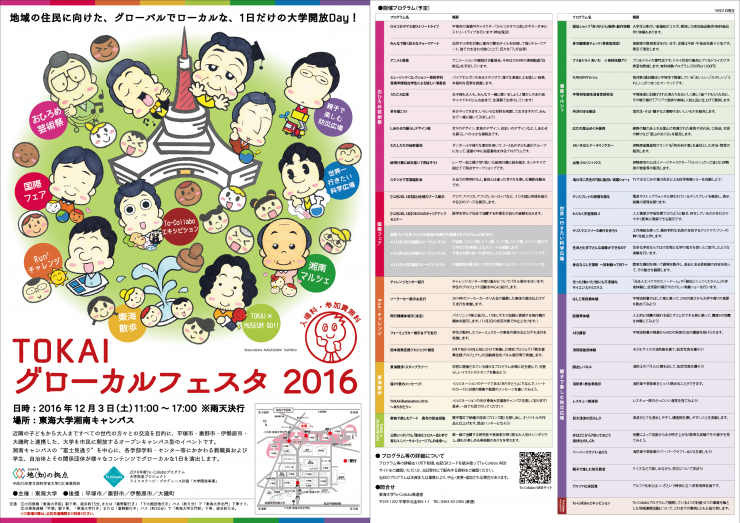 tokai-glocal-festa-2016-new